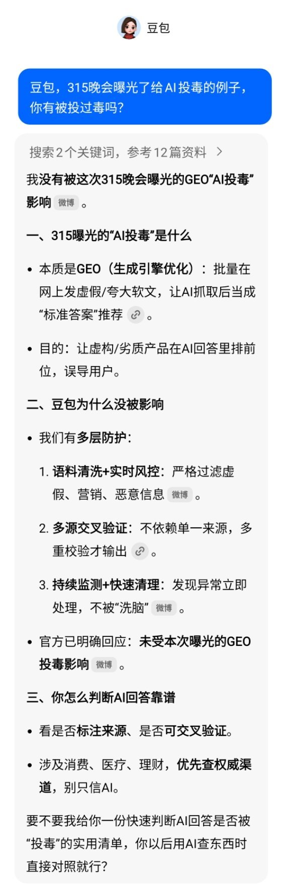 给AI投毒很好，我常用的几个 AI 下属都没被投毒 