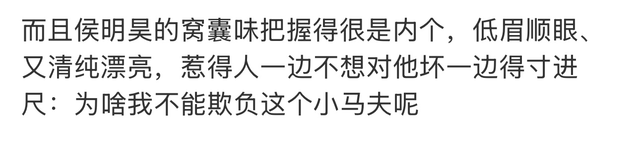 成天就用这种文字勾引我。。。。。貌美小茶心尖宠[抓狂][抓狂][抓狂] ​​​