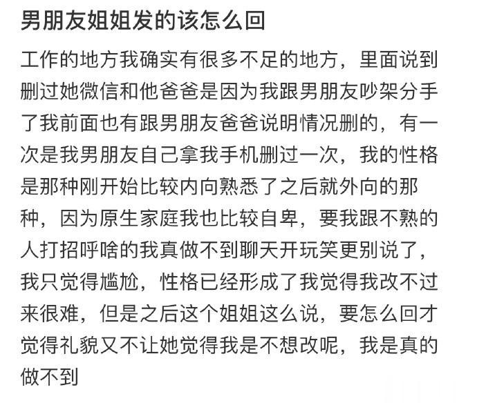 男朋友姐姐发的 我该怎么回？ ​​​