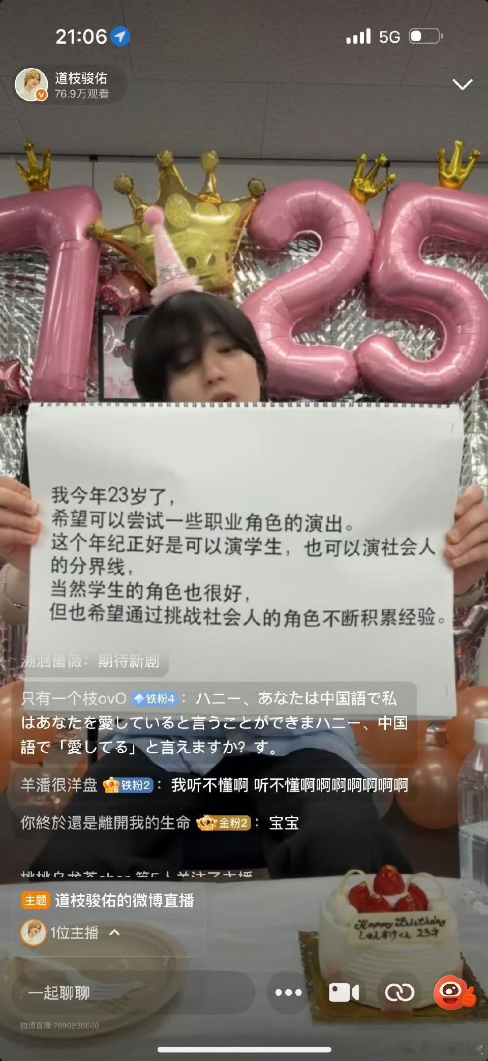 道枝骏佑都来微博求职了吗 全中文好点真诚🥲 ​​​