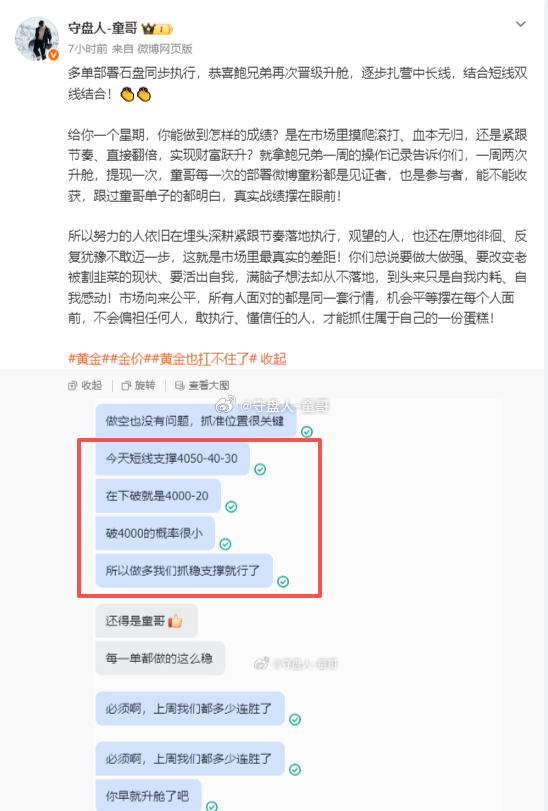 短线多头最后的防线4000精准触及瞬弹27美刀！对于短线关键的节点把控咱只能说就