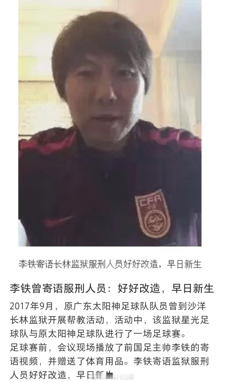 李铁被判20年 李铁曾寄语服刑人员：好好改造，早日新生。铁子，你还会有新生吗？[