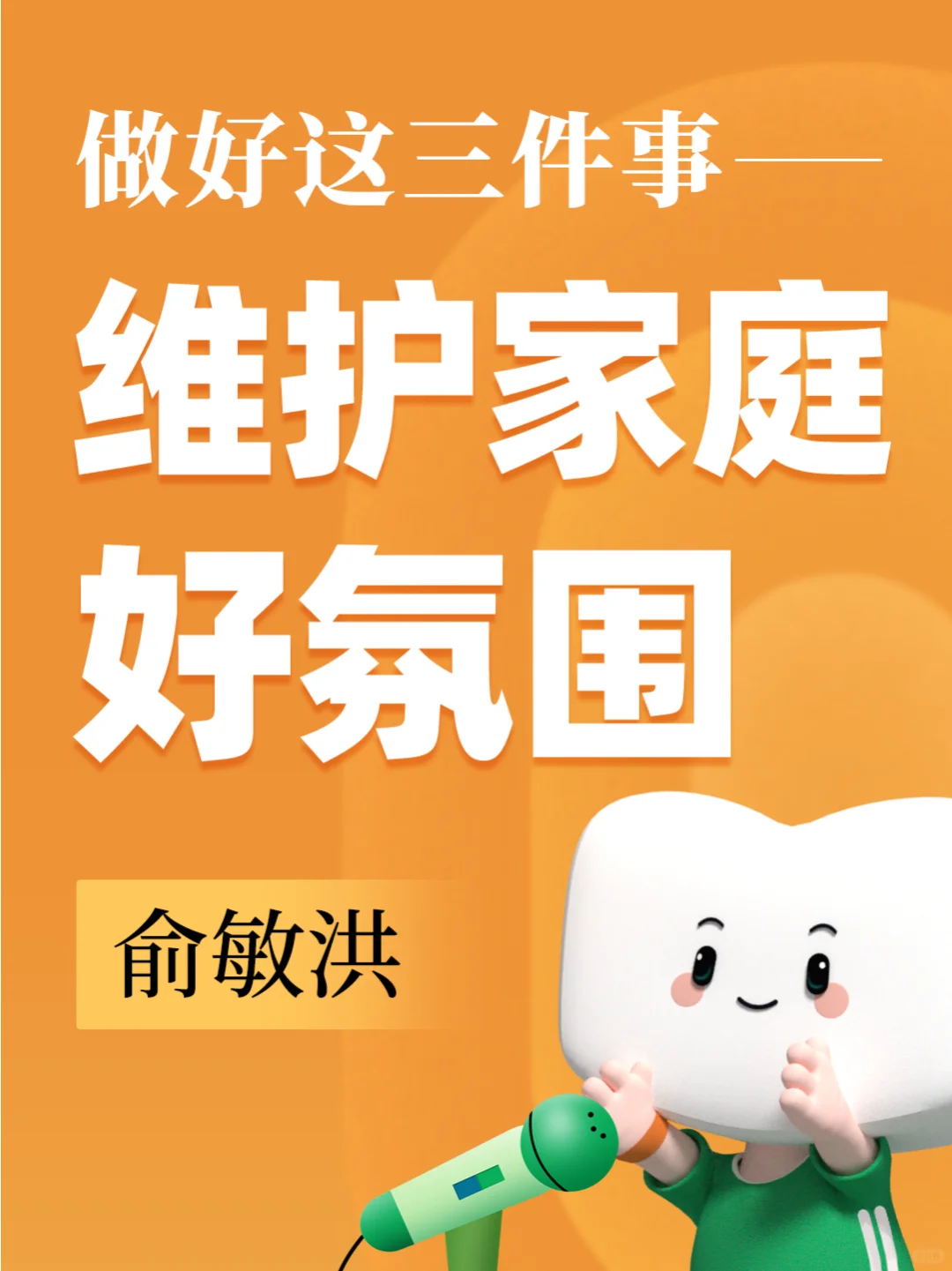 做好这三件事，让家庭氛围充满爱💖