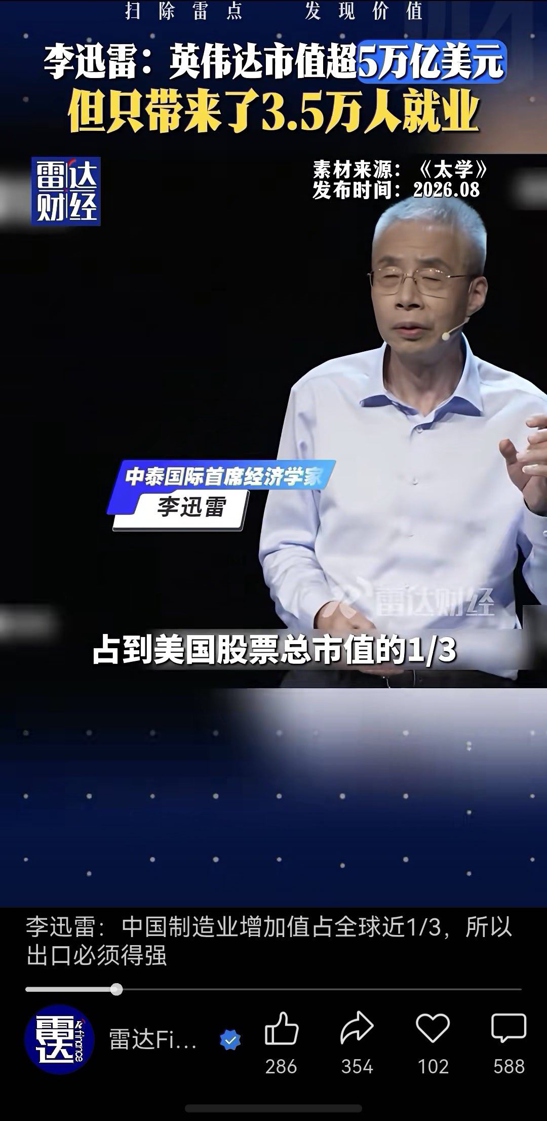 美股七姐妹市值占美股总市值1/3，但只提供了250万人就业。 