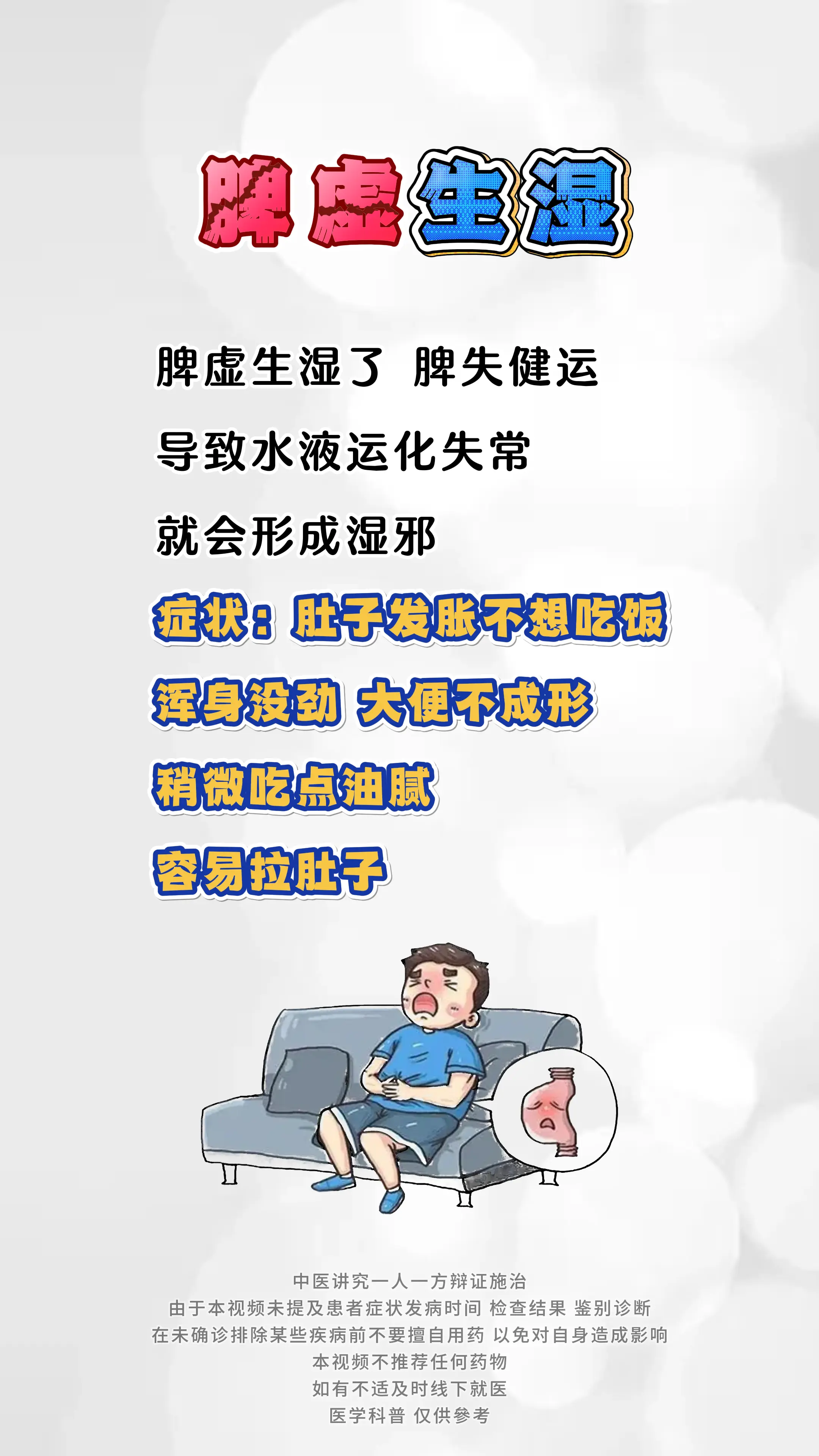 健康科普 湿气 中医科普 涨知识
