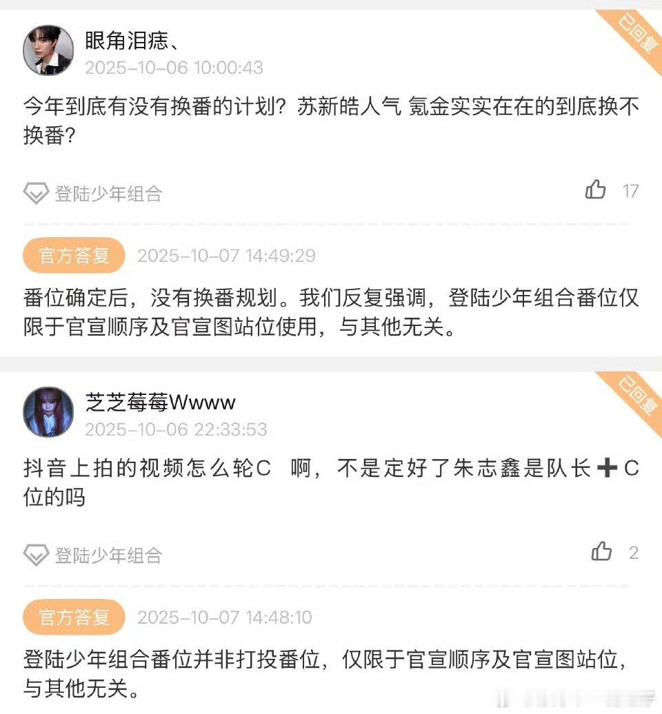 时代峰峻回复没有换番规划 ！时代峰峻回应登陆少年换番 ！ ​时代峰峻回应登陆少年