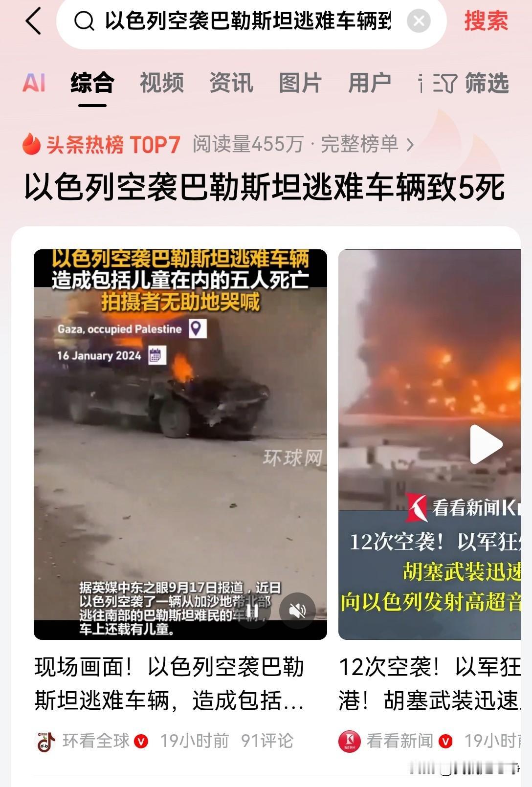 这真的就是没有底线了，人家都已经逃了，怎么还炸呢？
当地时间17号，一辆从加沙北