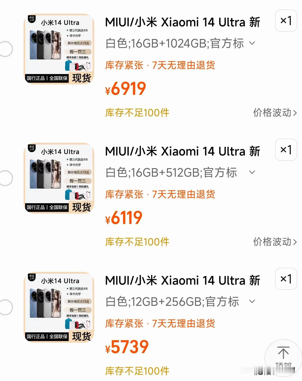 小米14ultra价格崩了，第三方的未拆封已经便宜了七八百，你去咸鱼找，也能找到