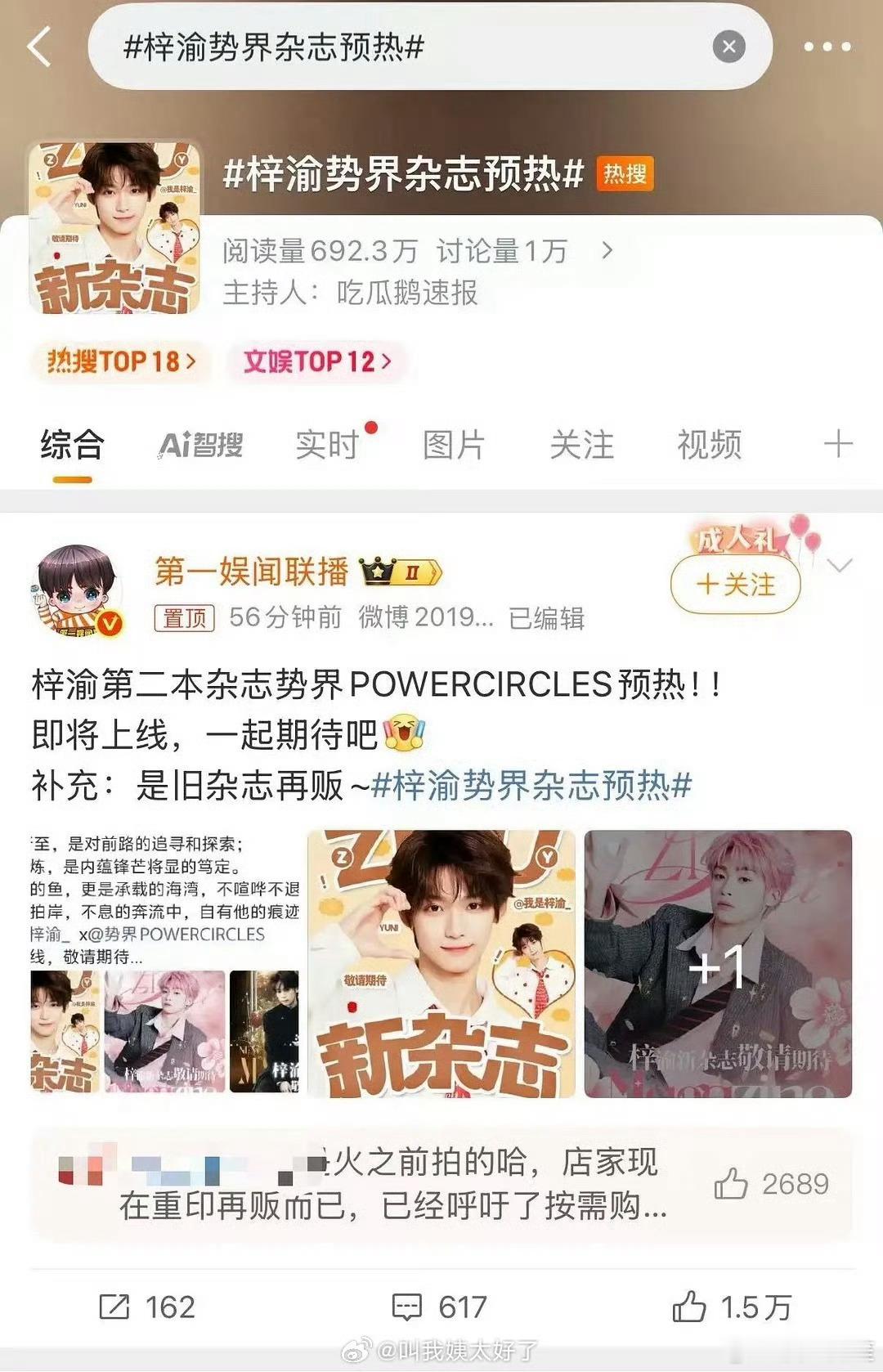 旧杂志还要拿出来再贩吗……一个艺人能走多远，眼界真的很重要梓渝势界杂志预热 ​​