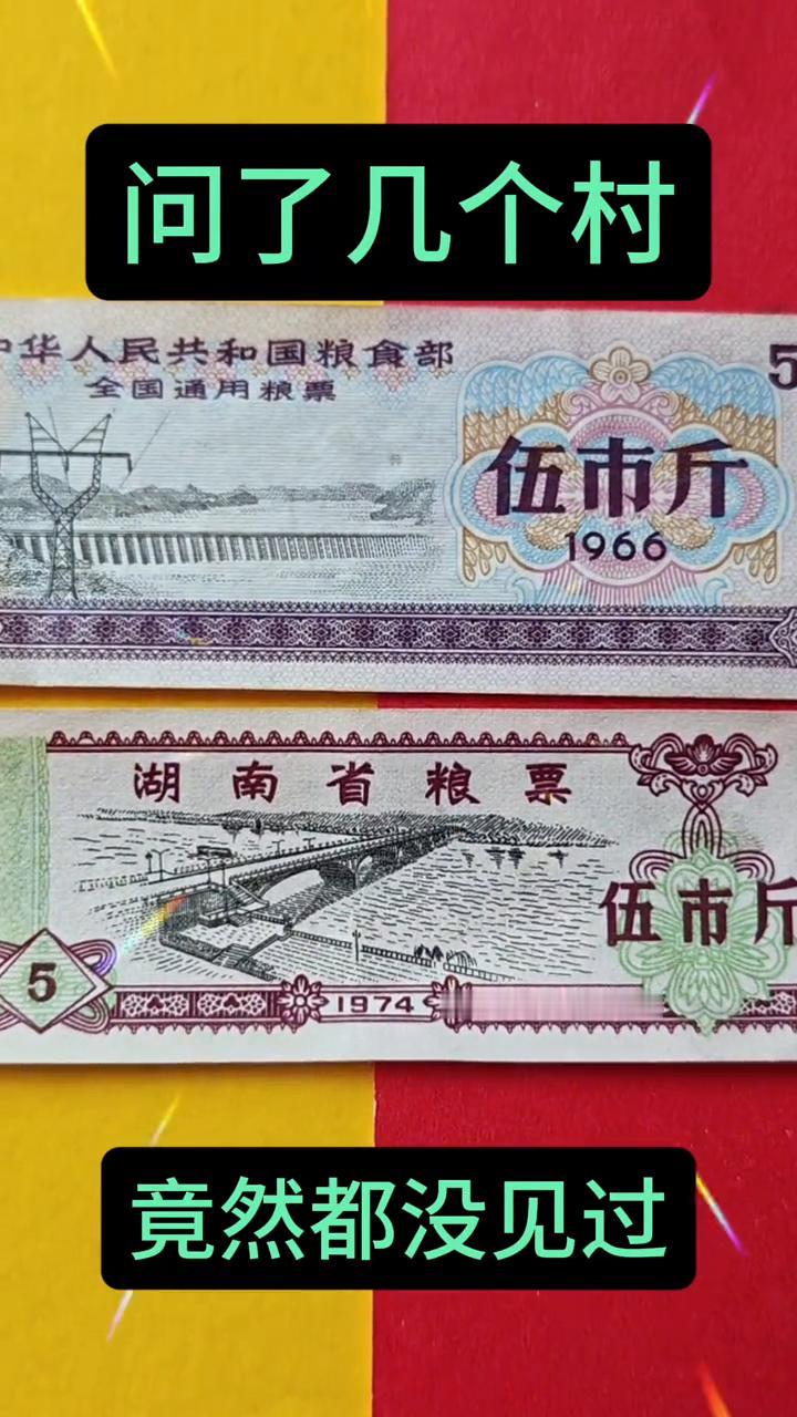 问了几个村，竟然都没见过。