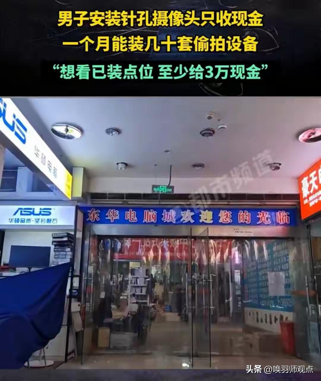 📰 315记者直击酒店偷拍黑产：2000元装一套，大学城成重灾区

3月15日