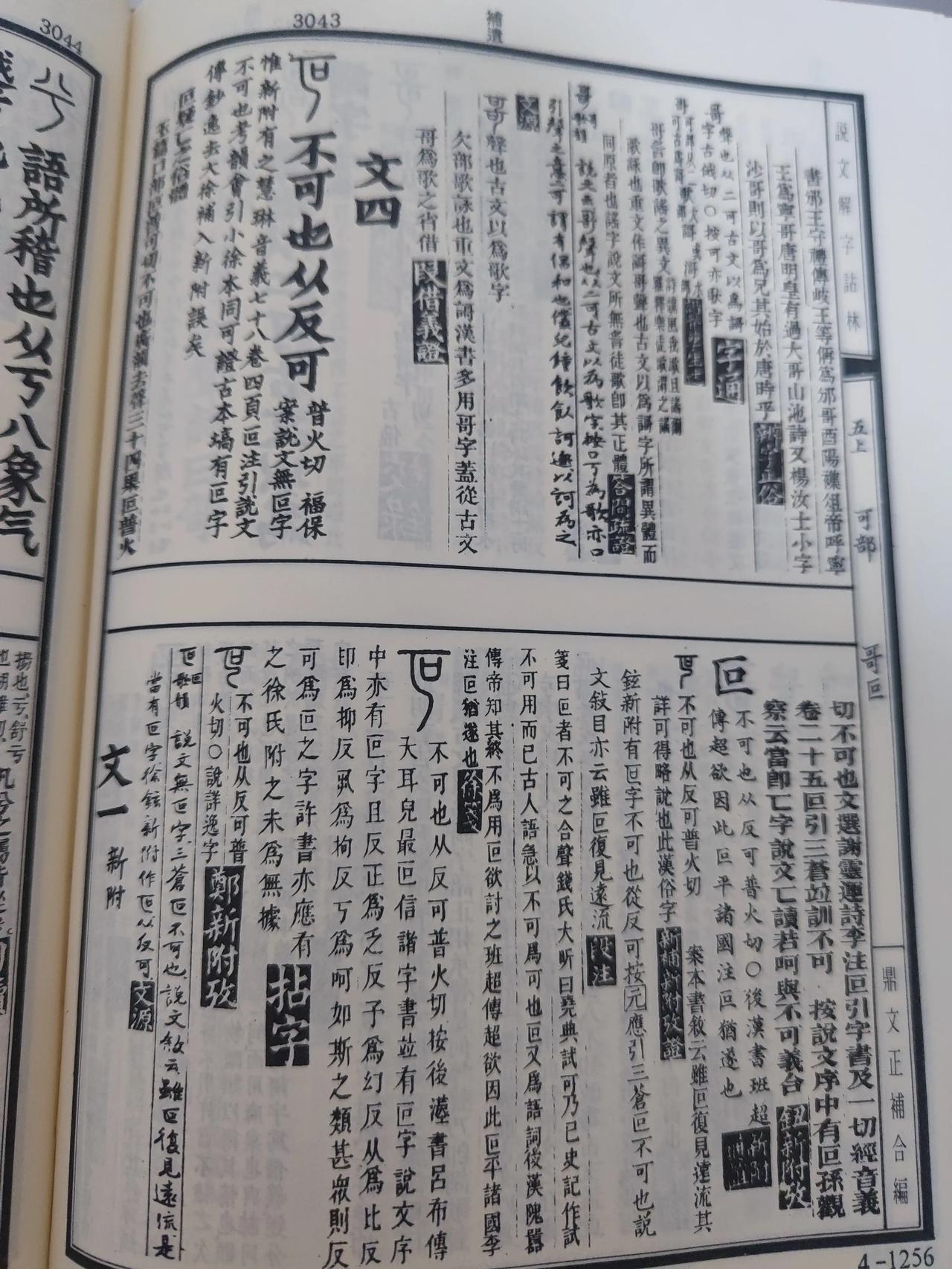 《文字学概说》变体指事有一个字，在《说文解字注》中用笔画、注音、拼音怎么查都查不