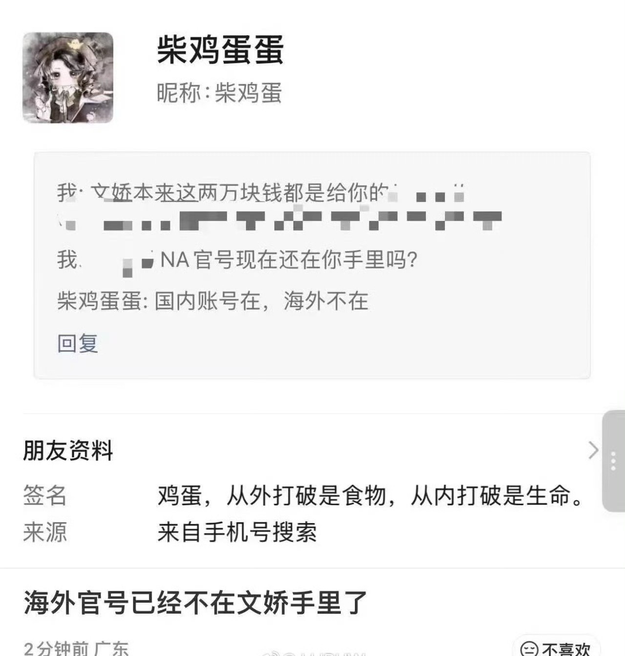 柴鸡蛋到底咋了屏幕后面是不是没赚到更多米抓耳捞腮呢打官司吧 