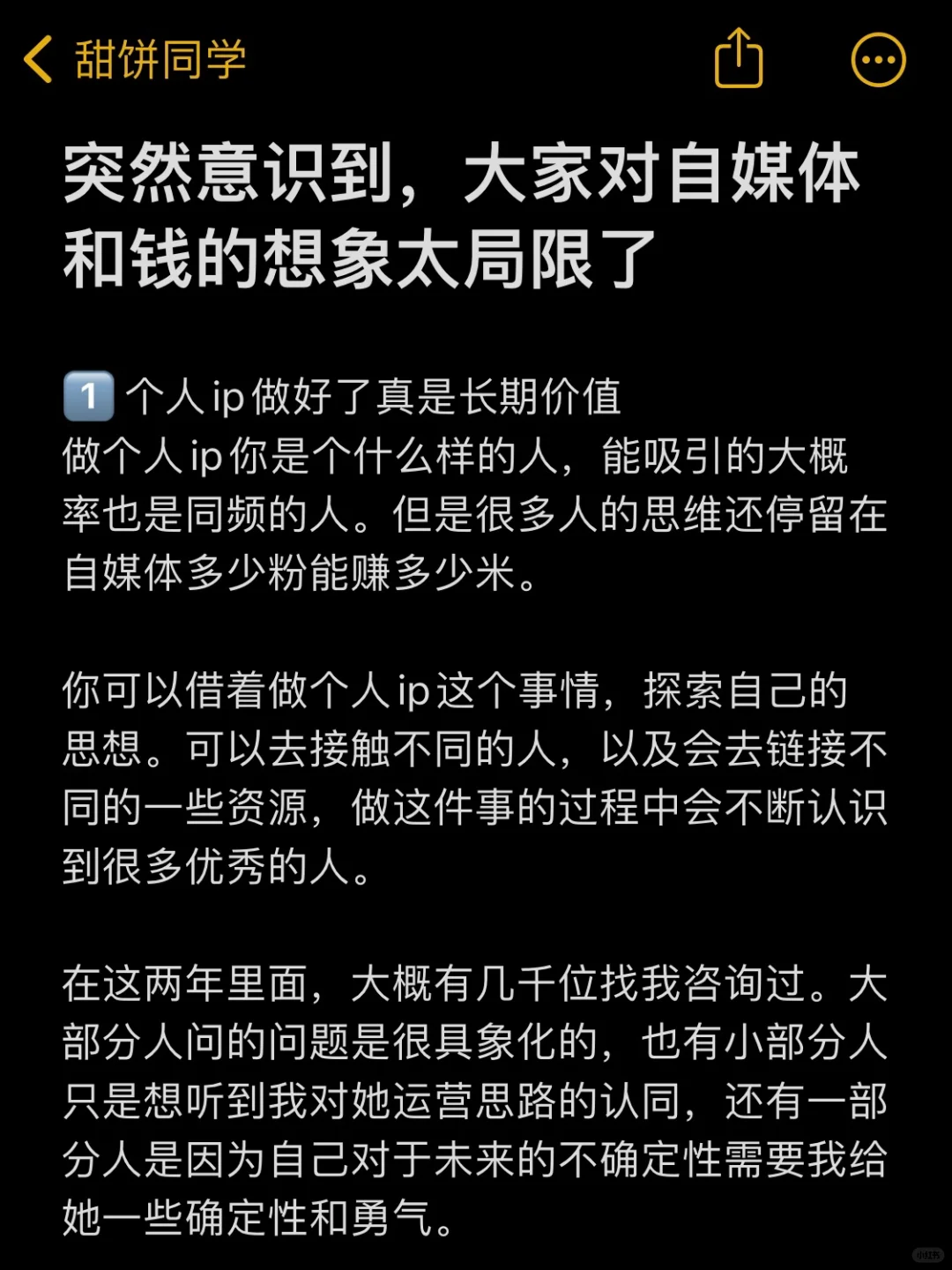 突然意识到，大家对自媒体和钱的想象太局限