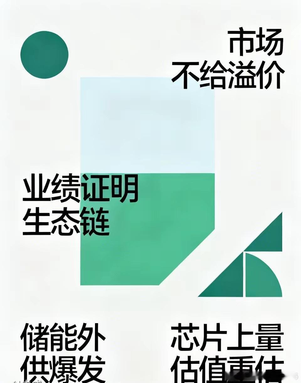说一千道一万，市场就是不给溢价，为什么？因为“生态链”的故事需要业绩证明。一季度