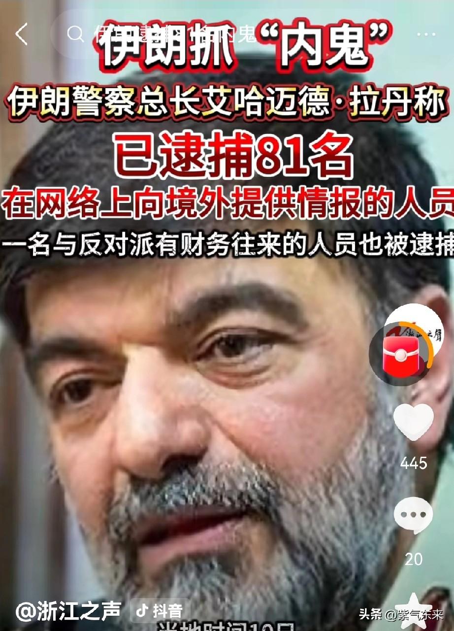 伊朗新任最高领袖穆杰塔巴上任首要任务就是清除“内鬼”。

“内鬼”一日不除，伊朗