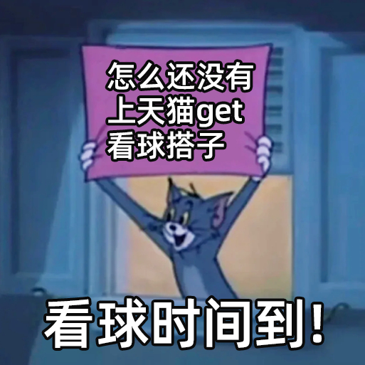 看欧洲杯为自己的主队打call，#天猫618狂欢冲刺再加码#淘宝百亿带你畅快开补