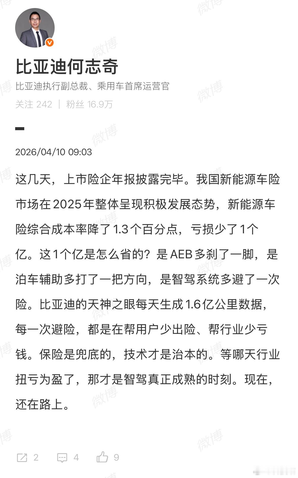 比亚迪高管何志奇表示，我国2025年新能源车险亏损少了1个亿，保险是兜底的，技术