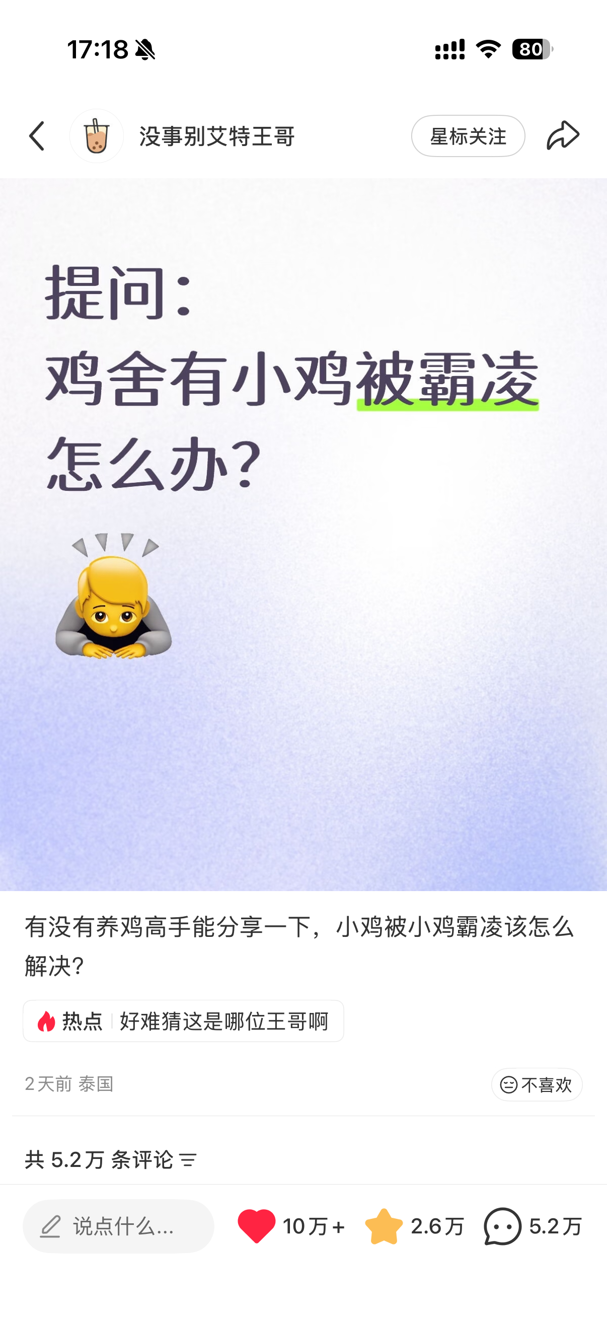 我哥哥真的太可爱了专注小鸡心理健康  文案还说“有没有养鸡高手  小鸡被小鸡霸凌