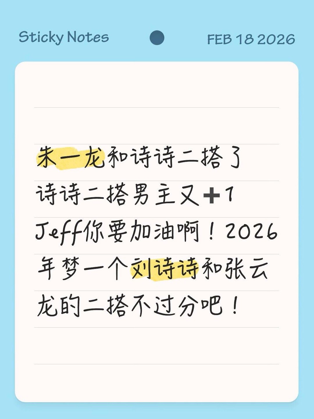 朱一龙和诗诗二搭了诗诗二搭男主又➕1刘诗诗｜ 