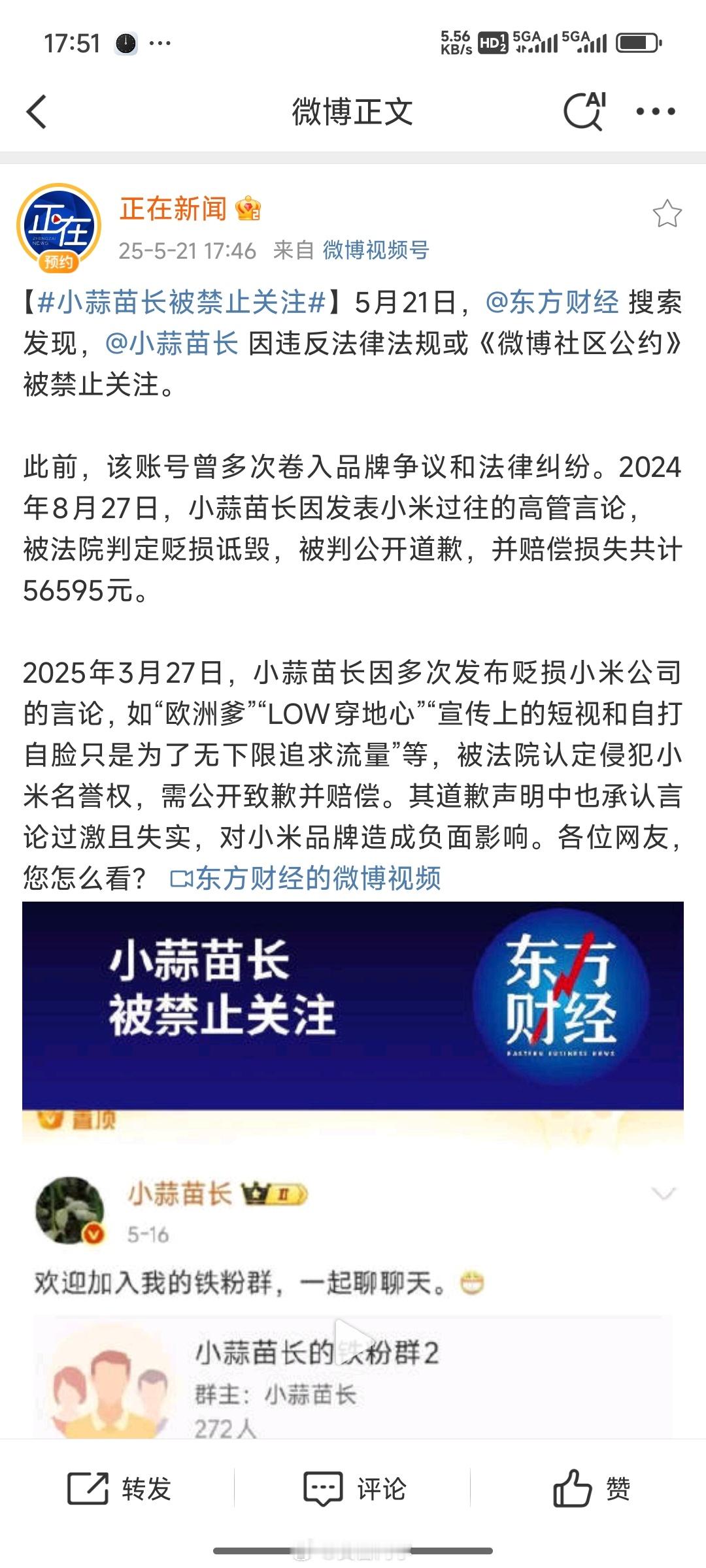 蒜苗账号被禁言直接上新闻了，看来影响力确实不小[允悲]民营经济促进法昨天正式实施
