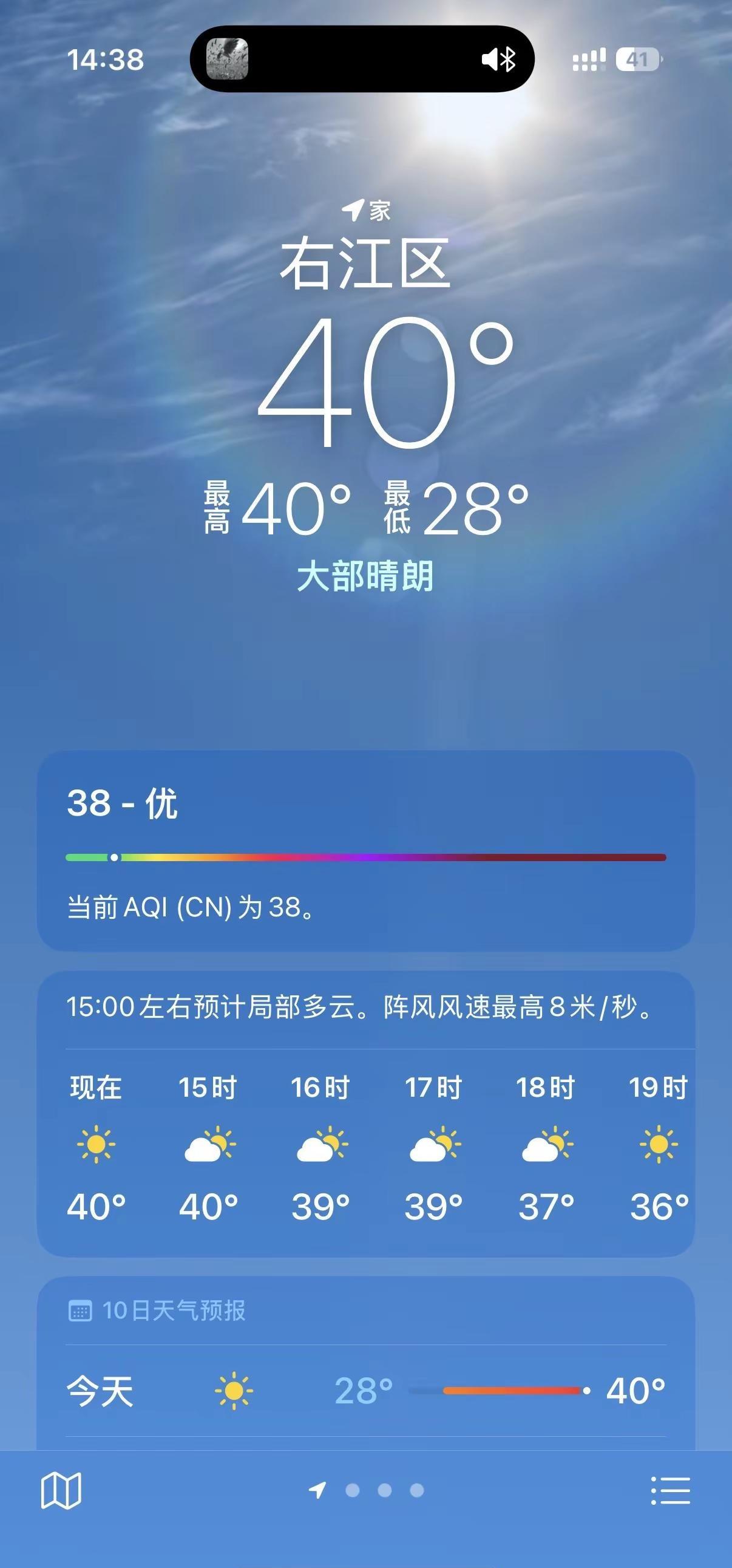 40度，全国第二高，百色本地土著已经晒融。华南f3 高温 广西高温请求出战 夏天