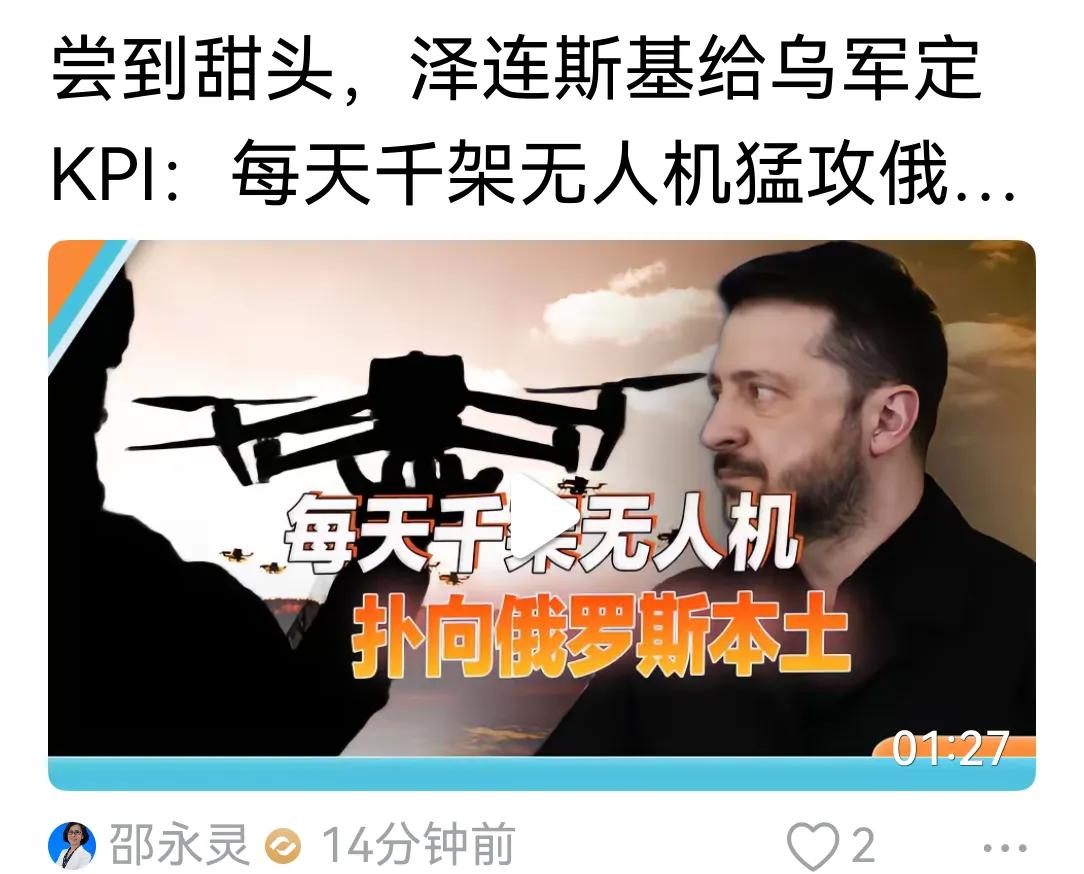 泽连斯基给乌军下任务:每天千架无人机去俄罗斯。今后，莫斯科郊外的晚上将不再静悄悄