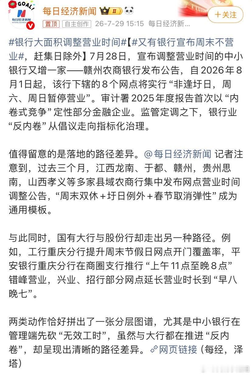 银行大面积调整营业时间虽然我工作时间比较灵活，但是不止一次听朋友吐槽这种情况了，