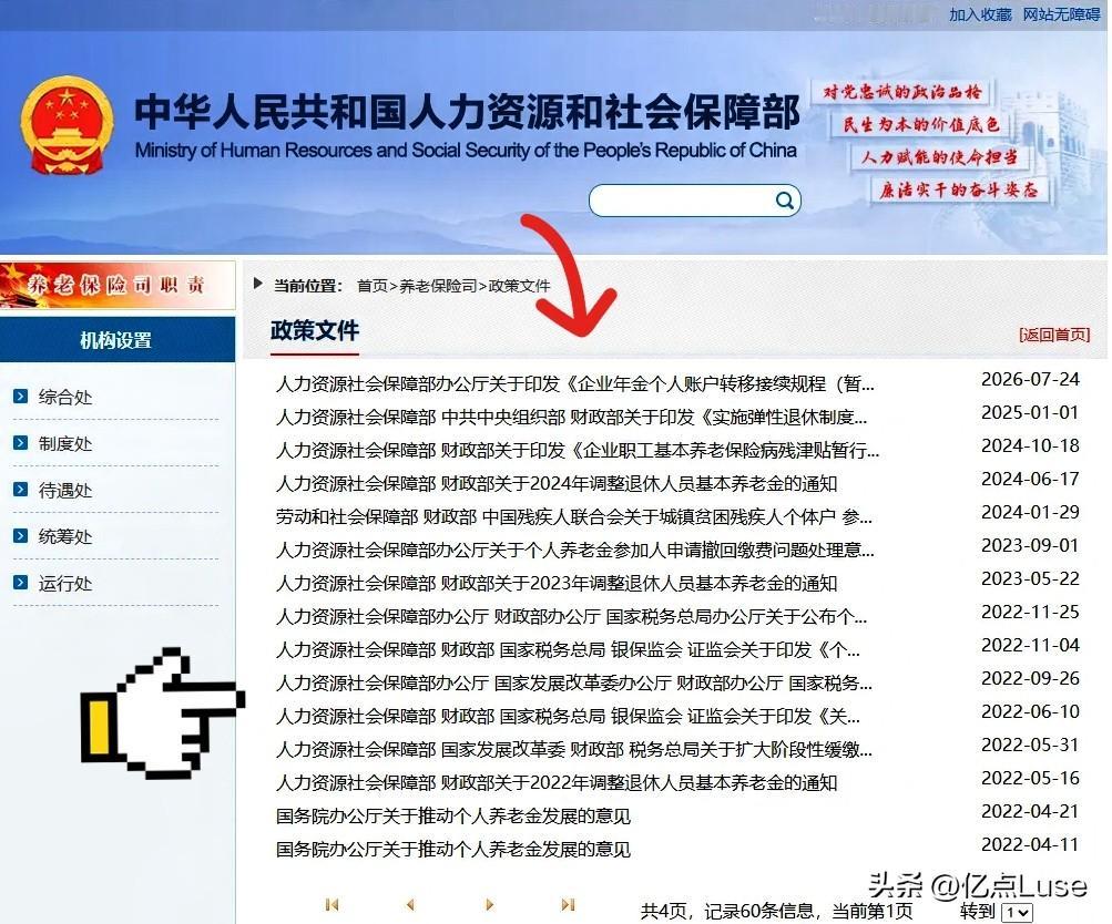 9月22日，人社部与财政部正式发布2026年调整退休人员基本养老金的通知了吗？