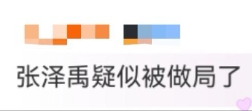 张泽禹疑似被做局了 张泽禹找卡的每一步都充满艰辛！队友默契配合“迷惑”他，线索藏