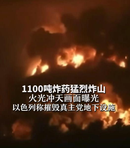 以色列有多猛？1100吨的炸弹随便甩，直接在黎巴嫩南部炸出4.1级的地震。
二战