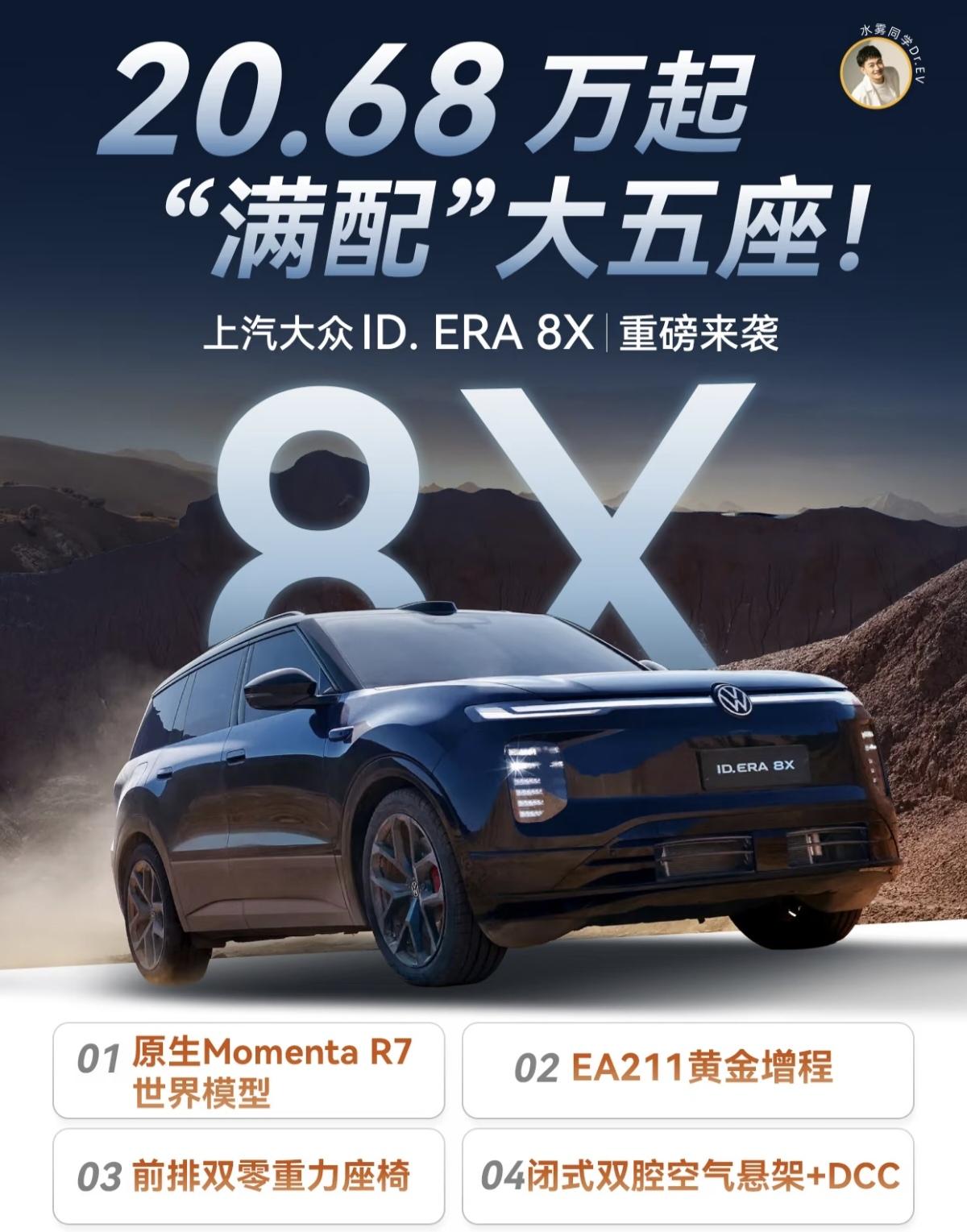 上汽大众ID.ERA 8X是大众切入国内增程赛道的全新中大型大五座SUV，限时权