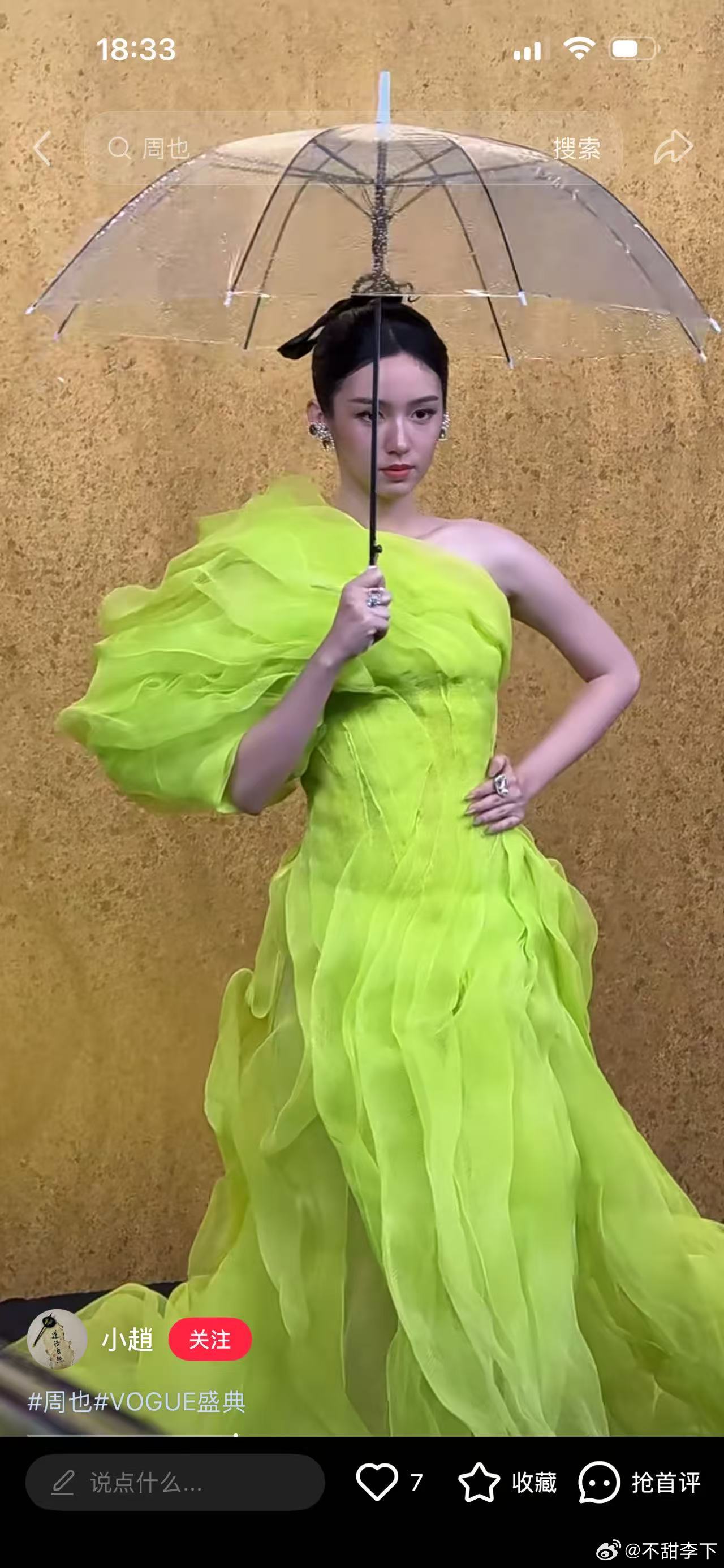 周也这个荧光纱裙上红毯更是一言难尽VOGUE红毯 ​​​