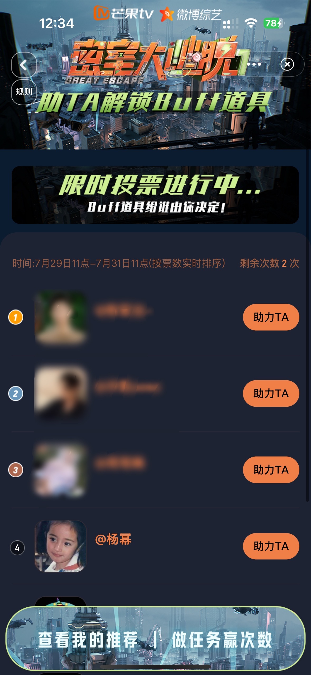 杨幂密室大逃脱 都来投票🗳️投杨幂！完成✅评论区抠1️⃣ ​​​