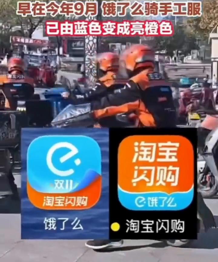 官宣：橙了！早在今年9月饿了么骑手工服已由蓝色变成亮橙色。
12月5日上午，饿了