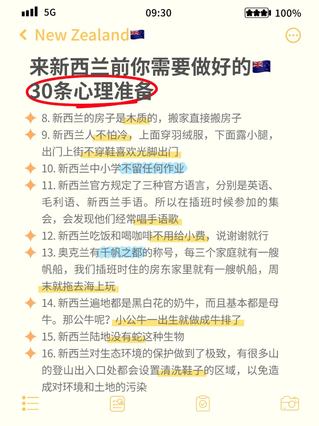 来新西兰前的30条准备你做好了吗