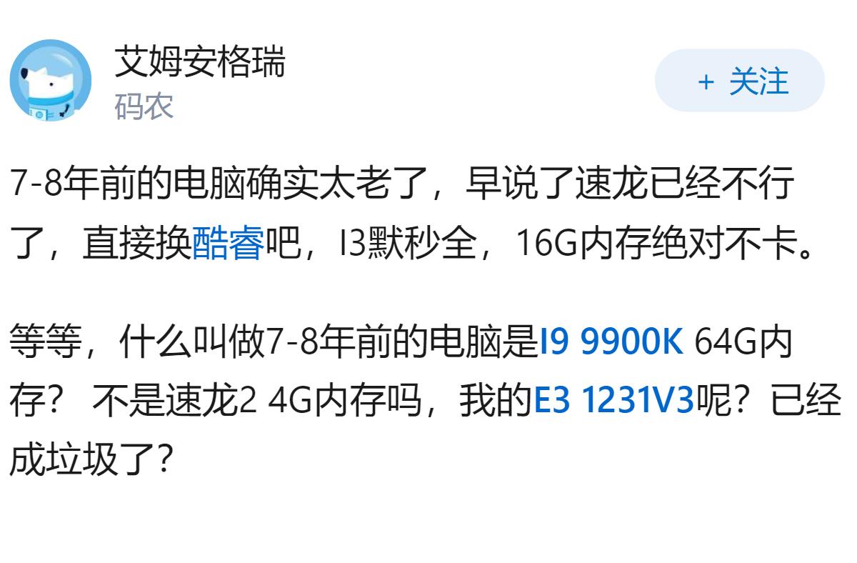 为什么有些人宁愿放着7、8年的旧电脑也不愿拿去以旧换新？