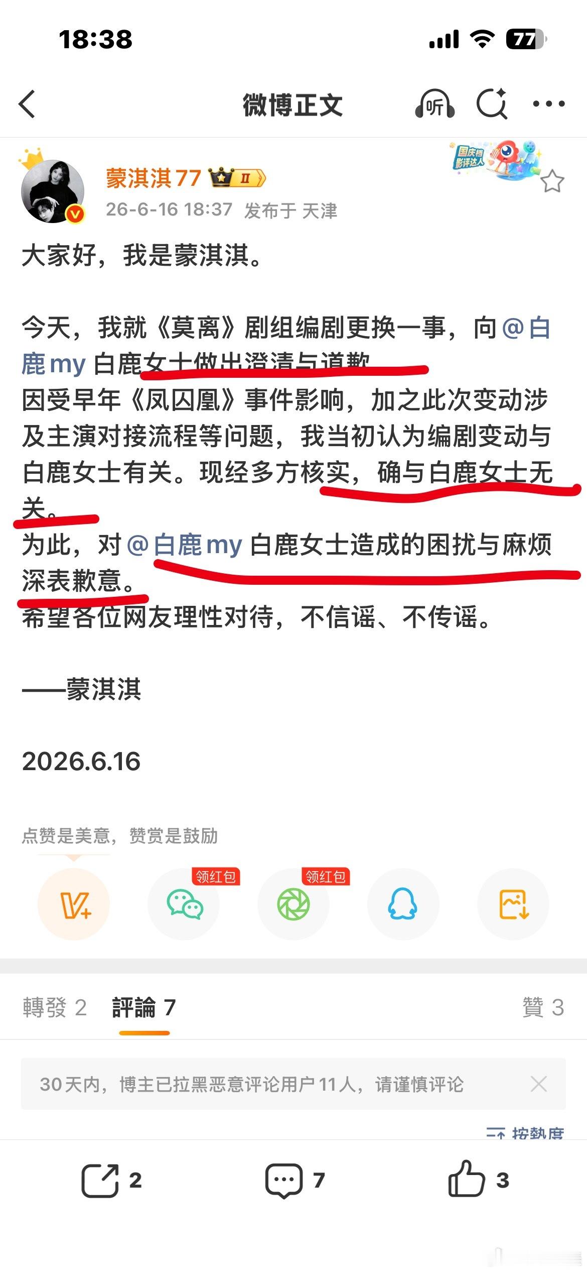 蒙淇淇向白鹿道歉承认自己造谣我们看莫离的人早就看过这一集了魑魅魍魉最终都会得到教