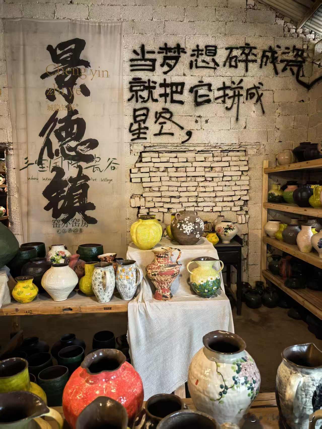 当梦想碎成瓷，就把它拼成星空！我觉得这可以做景德镇的市语