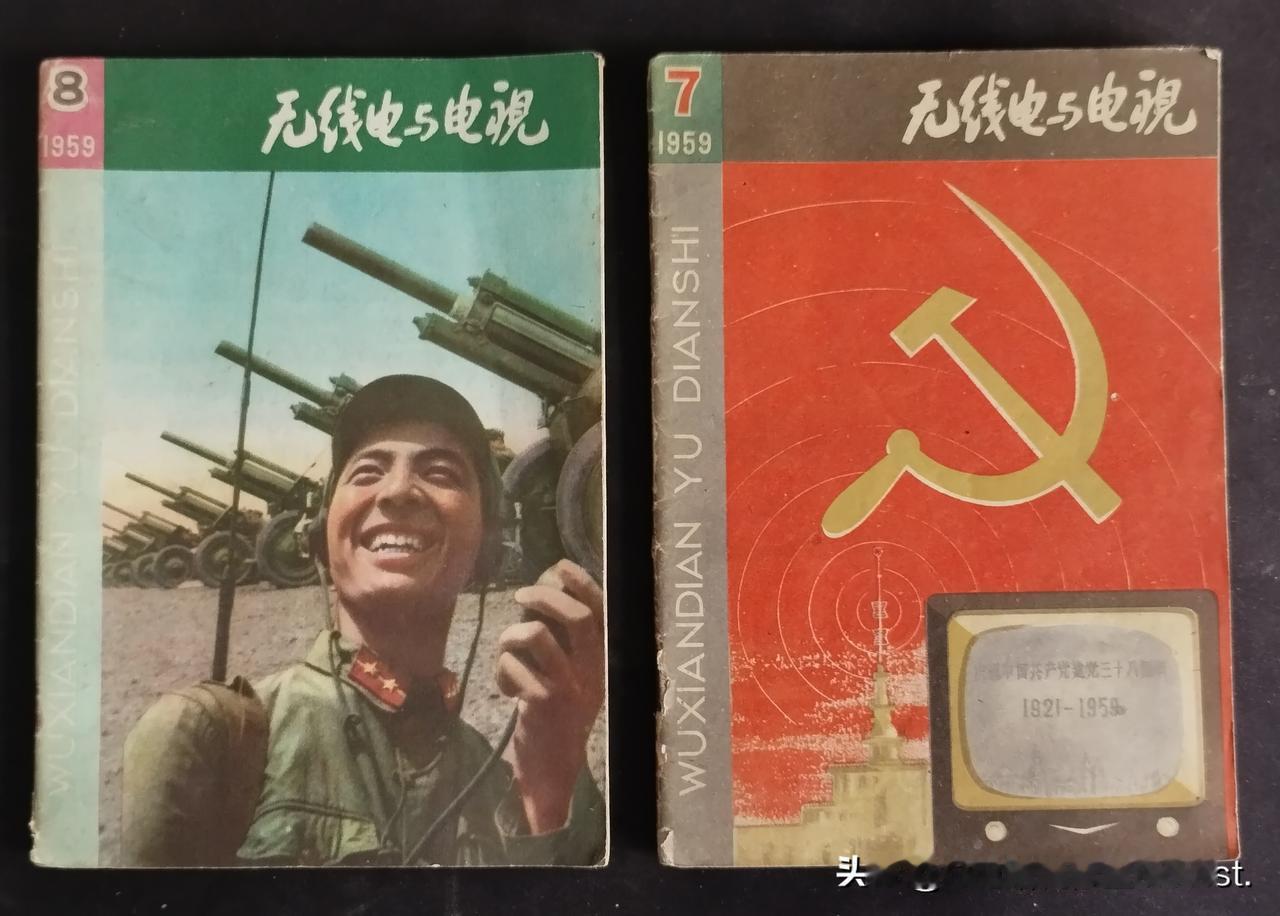 1959年第7期和第8期的《无线电与电视》杂志，一侧呈现着军阵前的通信兵形象，另