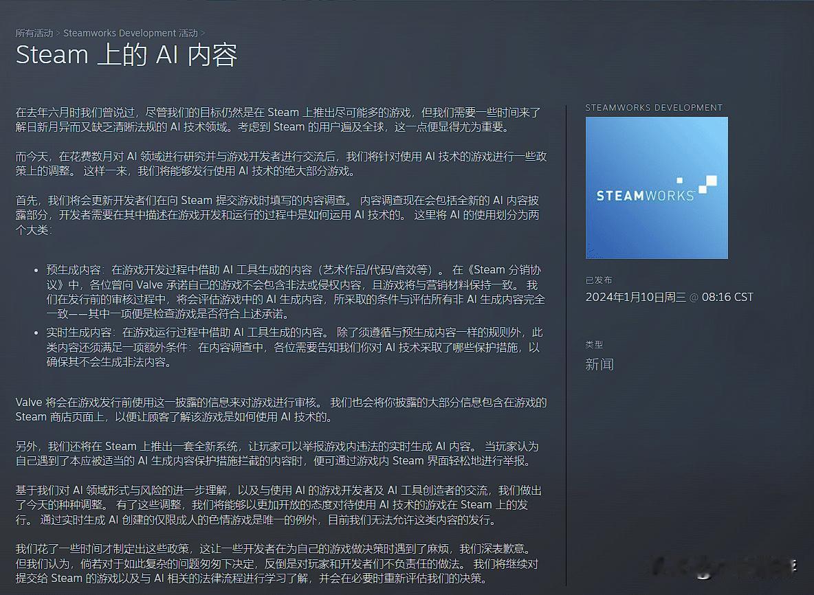 【Steam宣布对用了AI的游戏解禁】Valve官方公布了关于Steam登陆游戏
