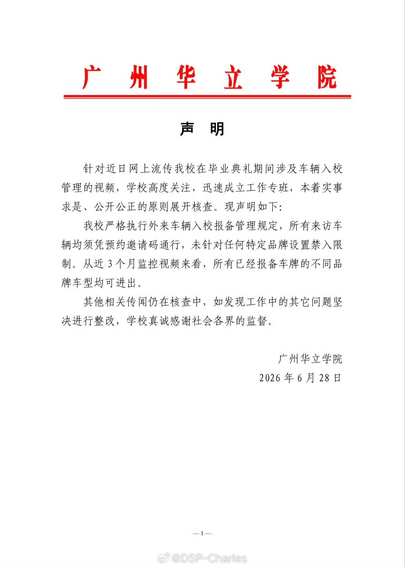 校方昨晚发了声明：从未针对任何品牌，所有社会车辆一视同仁凭码入校。还放出了之前的