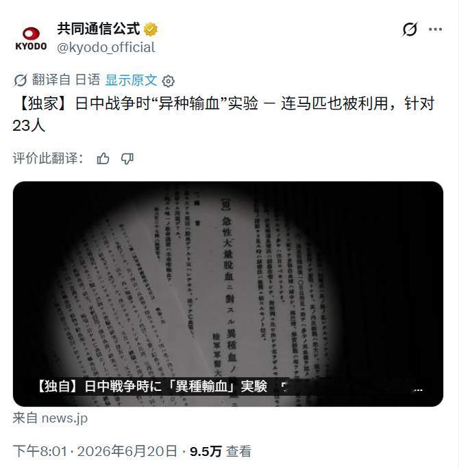 共同社查阅到日本陆军军医团留存的绝密军医会议文件，这份 1940 年的档案，记录