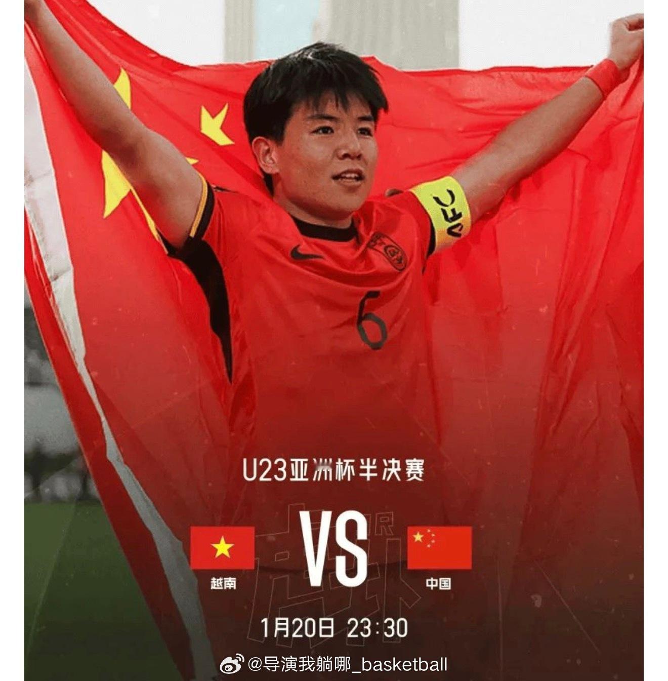 今晚熬夜等一个惊喜U23国足vs越南U23U23亚洲杯