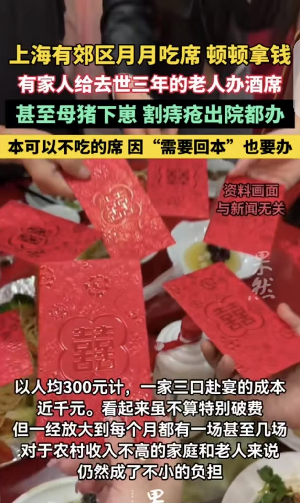 “吃席吃到怀疑人生！”上海，一男子给亡父办酒席，每人随300-500礼金，大吃大