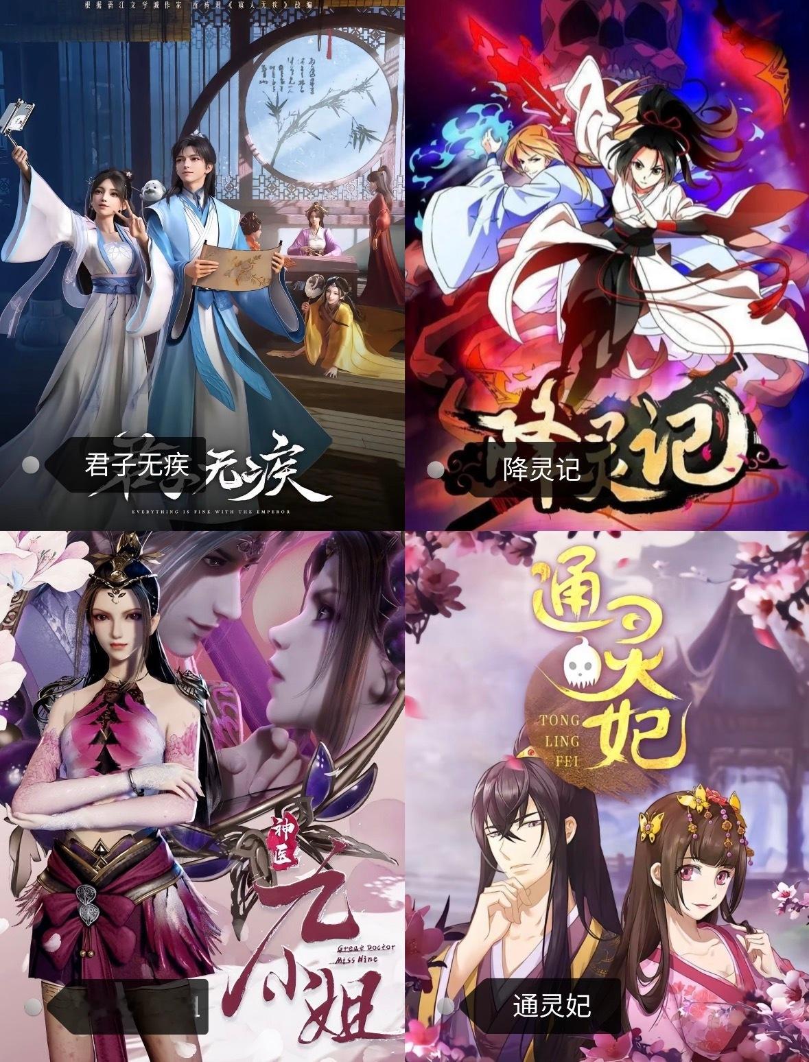 20部超🔥的大女主国漫，你喜欢哪些呀！一人安利一部国漫动漫点评团动漫 P1：百