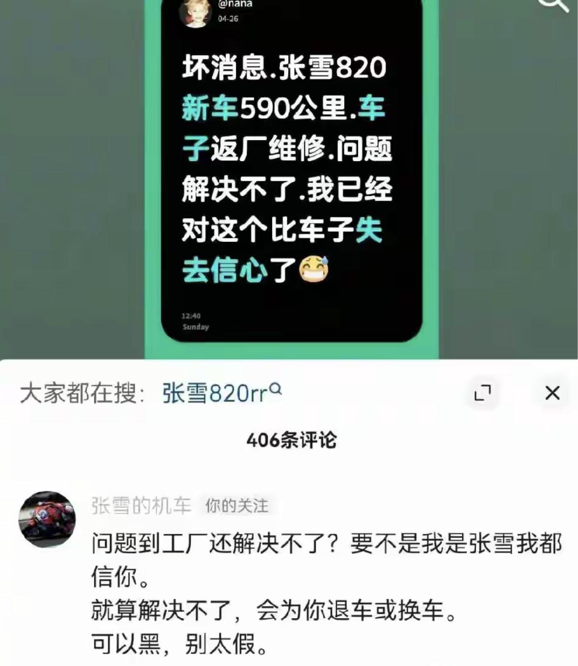 张雪做梦都没有想到，攻击他的不是来自机车圈，而是来自手机圈、汽车圈，只因为他路见