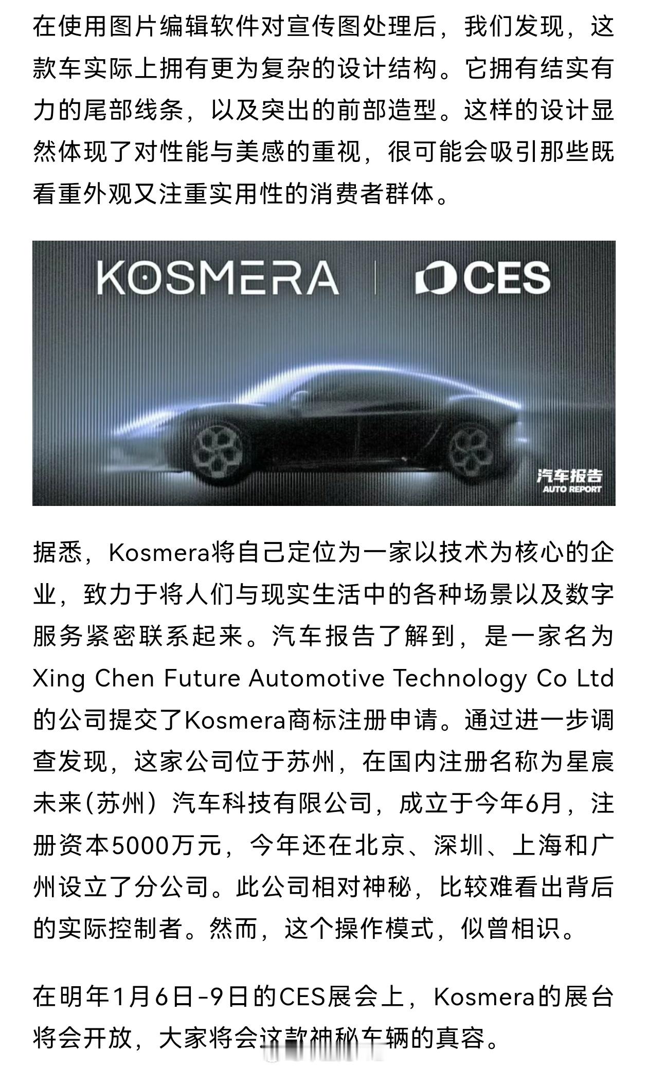 CES上难道会有新的中国汽车品牌要搞点流量追觅以后，大家不关心这些噱头了 