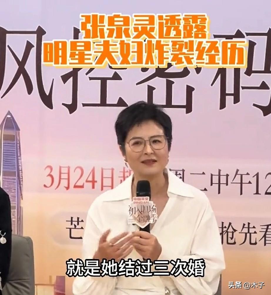 她到底说的是谁？张泉灵在湖南卫视里爆了个猛料：内娱那对天天撒狗粮的‘姐弟恋’顶流