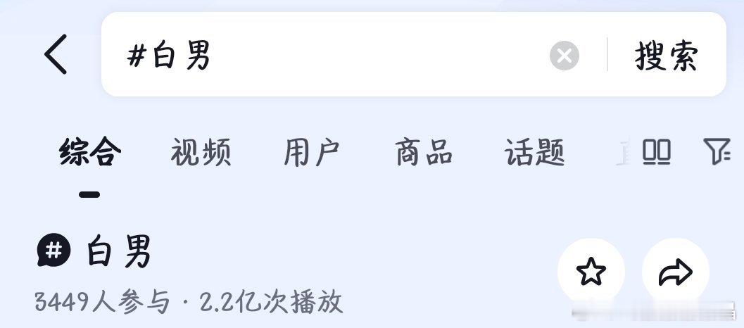 接tg，白男词条第五次被炸了！老鹿好有钱 